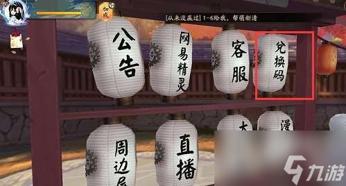 阴阳师兑换码2023