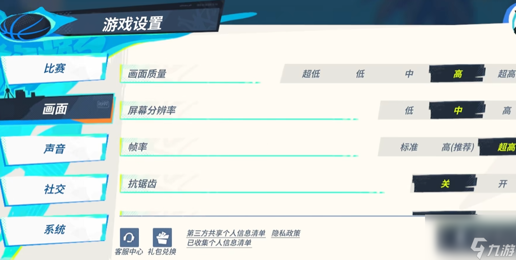 全明星街球派对设置教程
