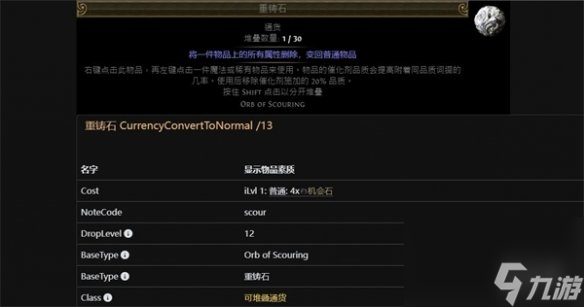 《流放之路》宝石降级方法