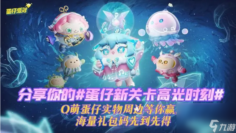 蛋仔派对新赛季有哪些活动玩法