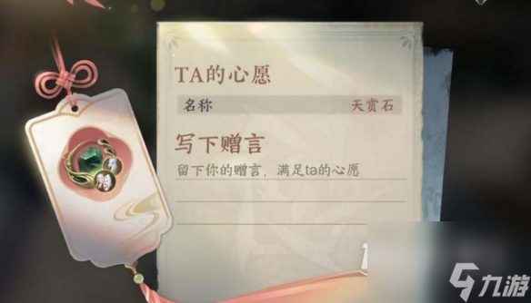 《逆水寒手游》赠礼机制介绍