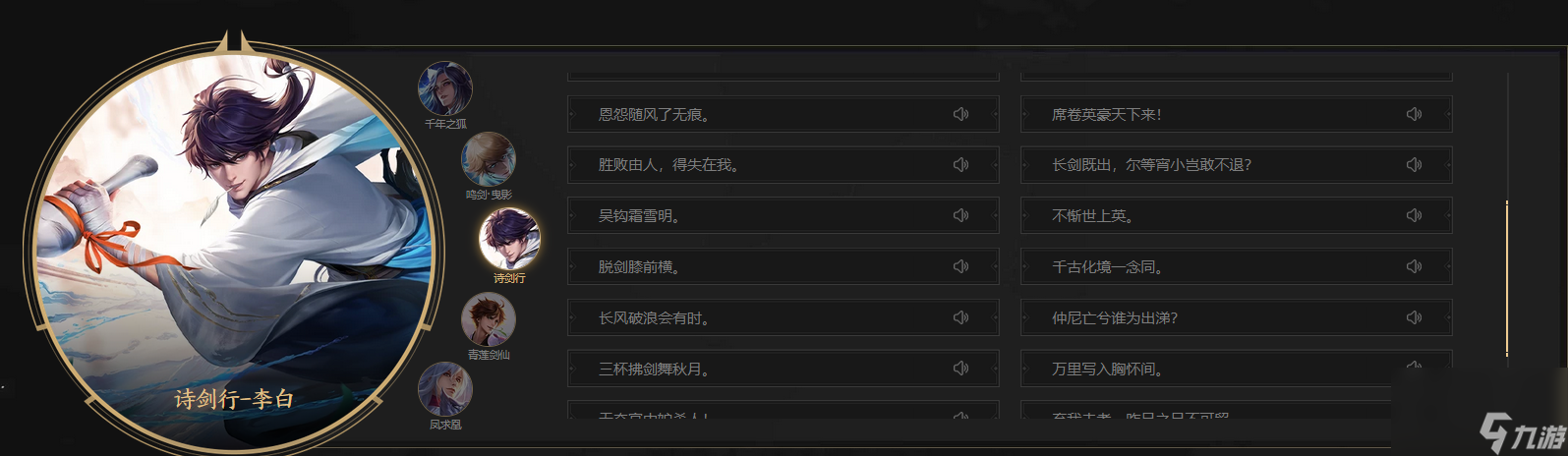 王者榮耀李白詩(shī)劍行皮膚臺(tái)詞是什么？[王者榮耀]