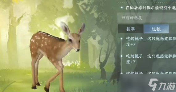 逆水寒手游动物好感度怎么提升 动物好感度速刷方法
