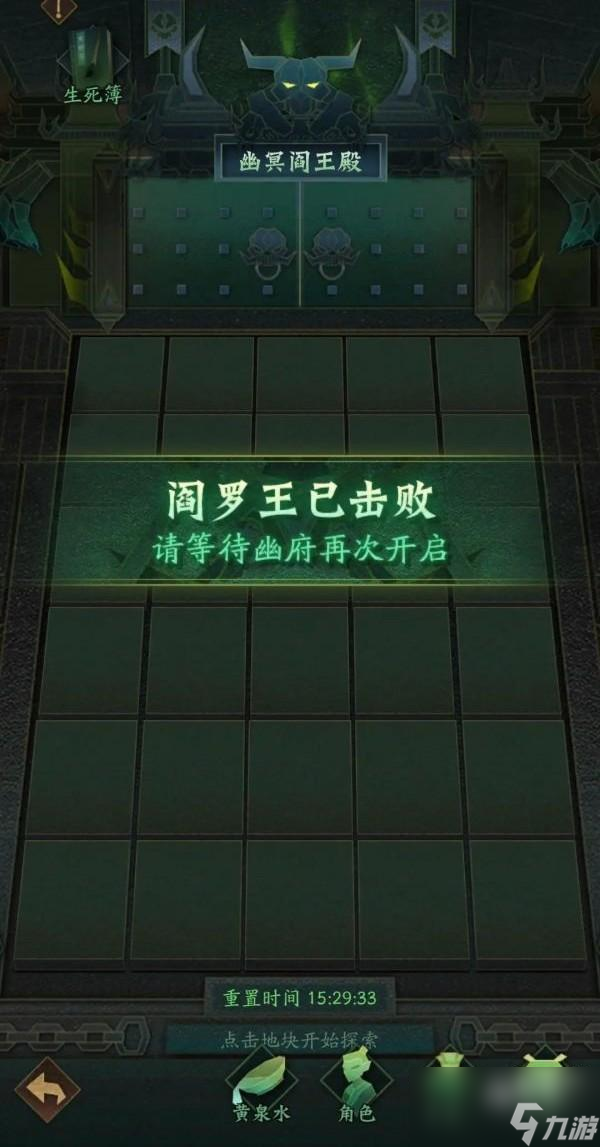 神仙道3阎罗王怎么打
