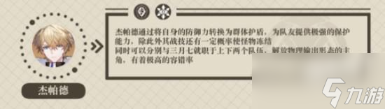《崩坏星穹铁道》五星角色选择推荐