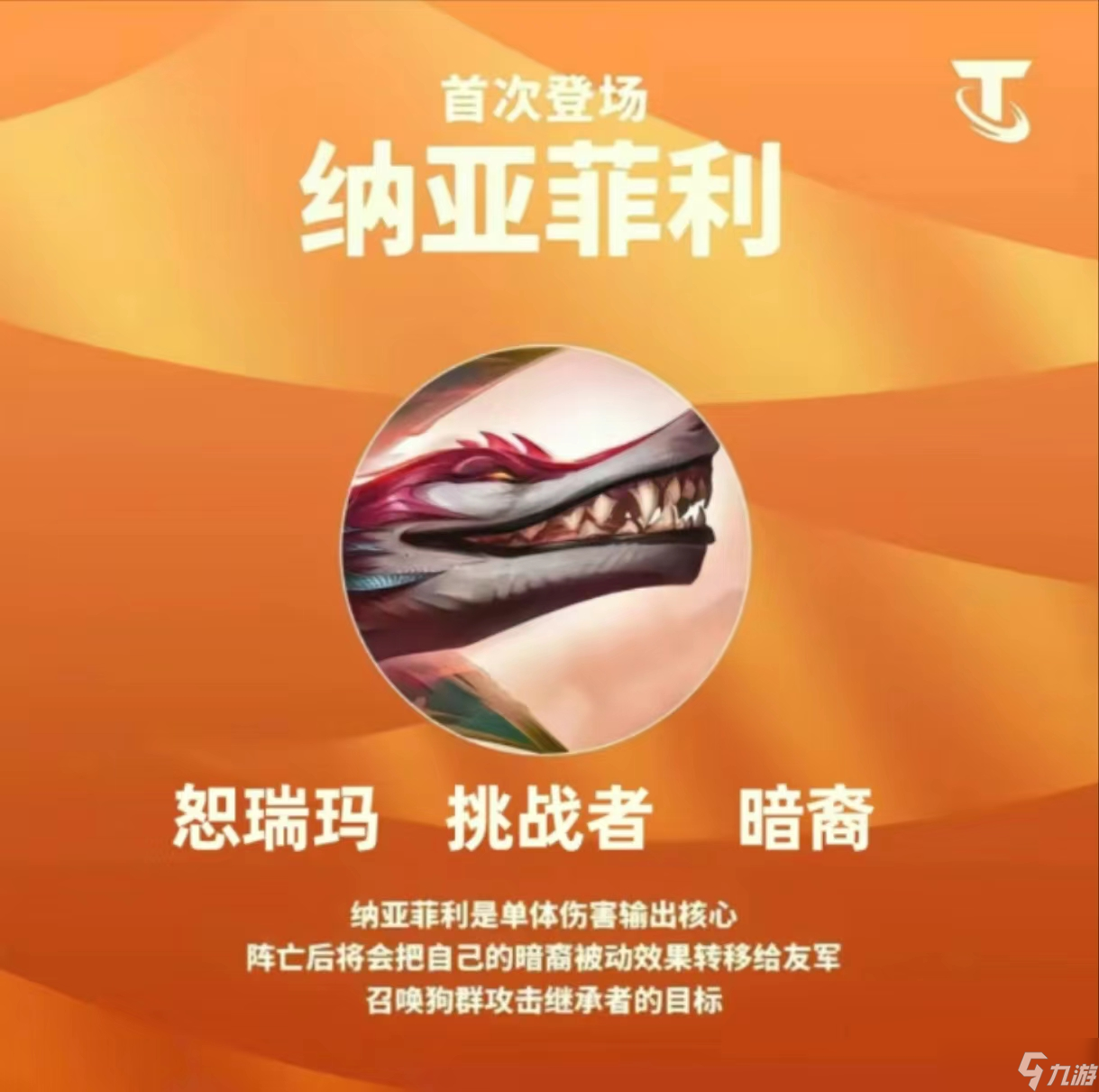 金铲铲之战纳亚菲利出装推荐