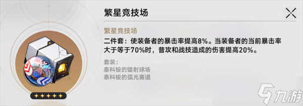 崩坏星穹铁道饮月君遗器搭配推荐