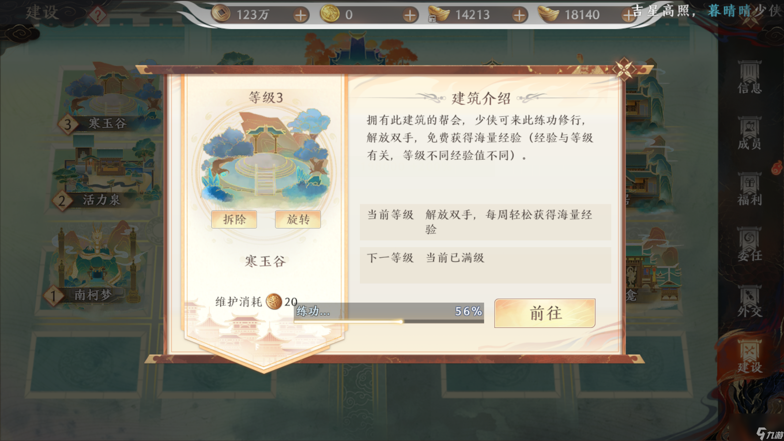 天龙八部2寒玉谷活动攻略