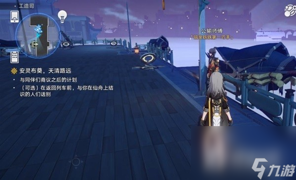 《崩坏星穹铁道》安灵布奠天清路远NPC位置一览