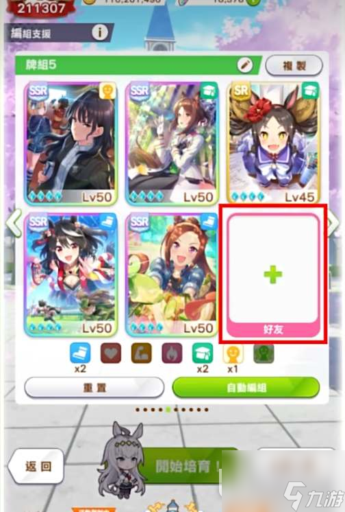 闪耀优俊少女协助卡怎么搭配