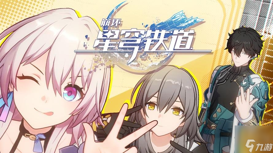 崩坏星穹铁道1.3兑换码大全 1.3<a href=