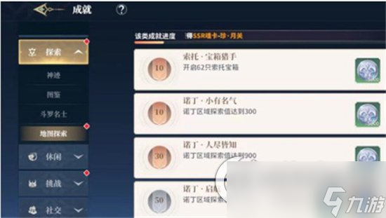《斗罗大陆史莱克学院》成就系统怎么玩 成就系统玩法介绍