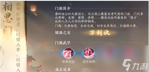 《逆水寒手游》回门派方法一览