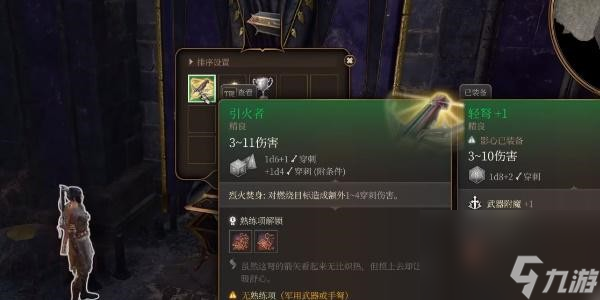 博德之門3引火者獲得步驟