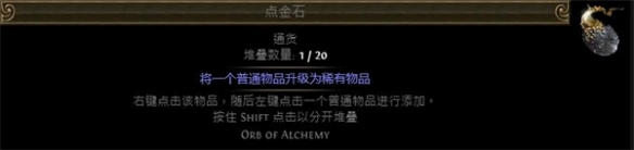 《流放之路》正火头制作流程 玩家需要准备好相应的头盔