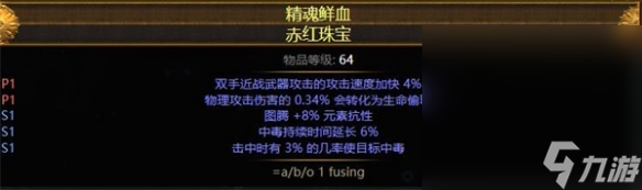 《流放之路》珠宝插槽使用方法攻略