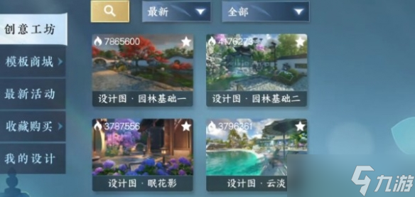 《逆水寒手游》庄园模板购买方法