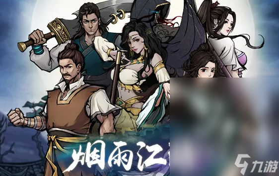 烟雨江湖易筋经第二篇修炼攻略