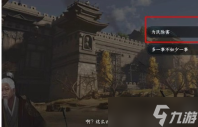 逆水寒打击马匪游历任务怎么解锁
