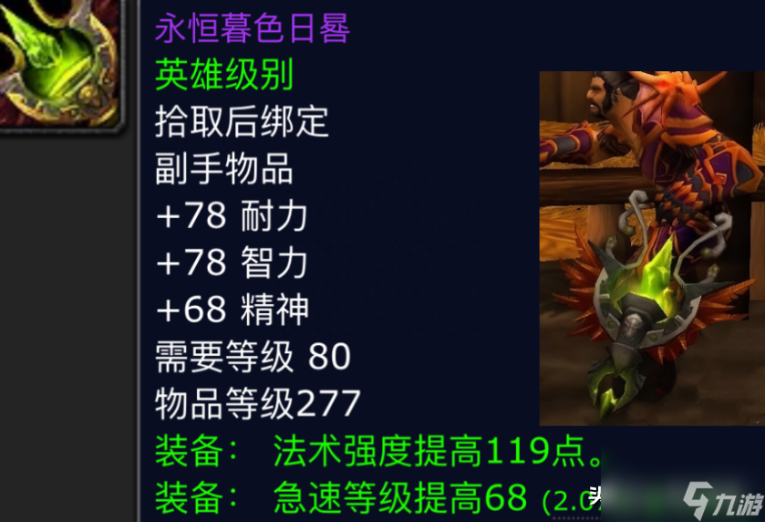 魔兽世界辛达苟萨在哪里-辛达苟萨位置及必拿装备介绍