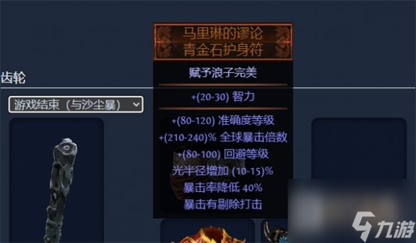 流放之路s23破坏者魔蛊地雷开荒bd分享