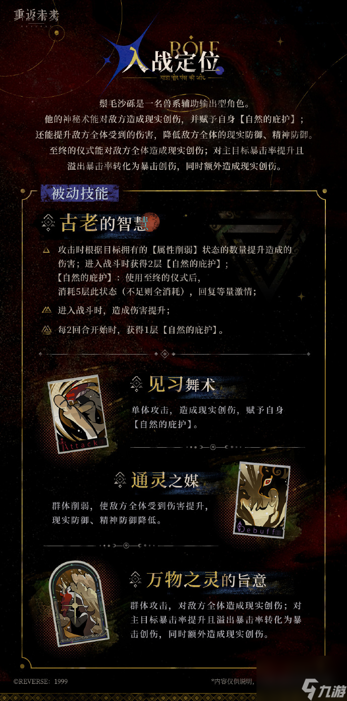 重返未来1999鬃毛沙砾怎么样,重返未来1999鬃毛沙砾技能介绍