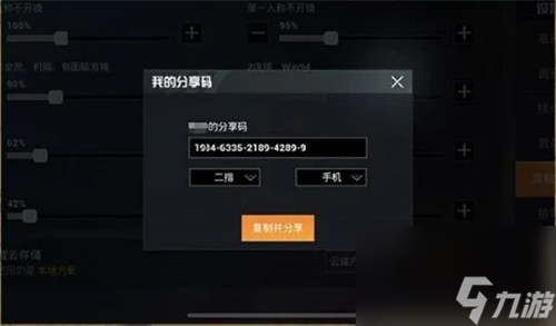 和平精英灵敏度分享码使用攻略