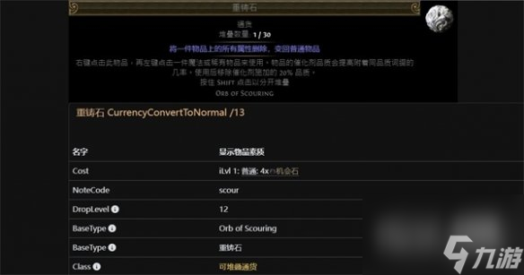 流放之路宝石降级方法攻略