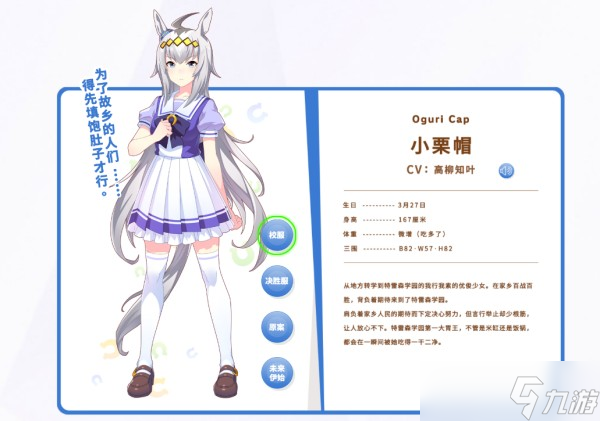闪耀优俊少女R卡马娘选择推荐