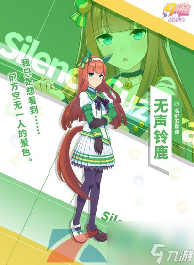 闪耀优俊少女无声铃鹿角色培育攻略