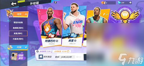《全明星街球派对》球员推荐攻略分享