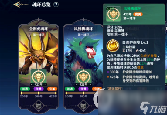 《斗罗大陆史莱克学院》风狒狒魂环怎么样 风狒狒魂环强度介绍