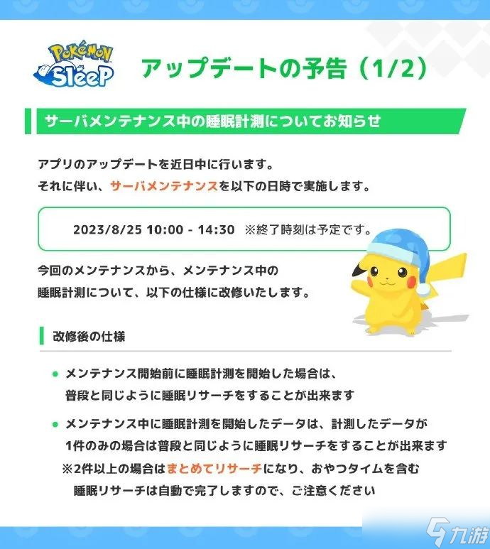 Pokémon Sleep最新福利 宝可梦sleep1.0.6更新说明