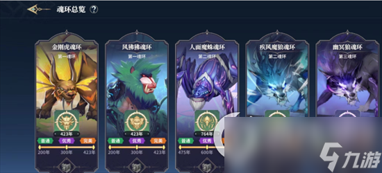 《斗罗大陆史莱克学院》风狒狒魂环怎么样 风狒狒魂环强度介绍