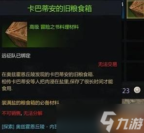 命运方舟装满盐的粮食箱如何获得 装满盐的粮食箱获取方法