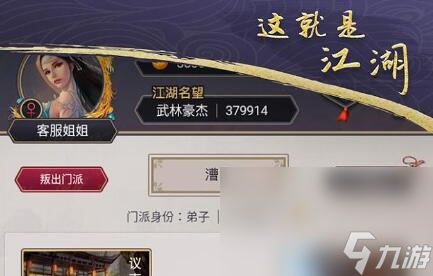 《这就是江湖》江湖驰援令获得方法