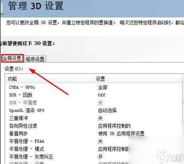 绝地求生n卡设置方法介绍