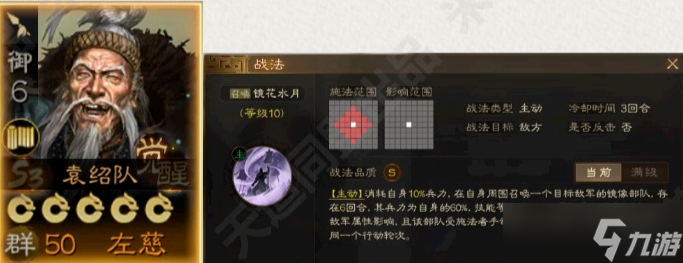 三国志战略版袁绍队左慈强度解析