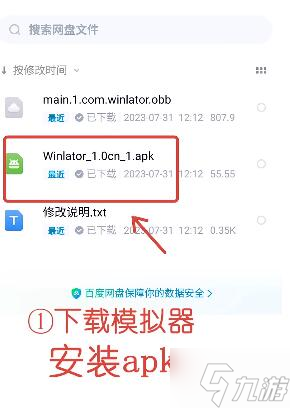 winlator模拟器obb数据包获取