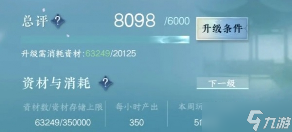《逆水寒手游》庄园模板购买方法