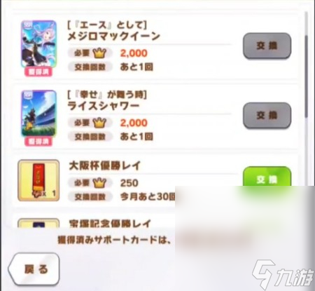 《闪耀优俊少女》友情点商店购买方法攻略