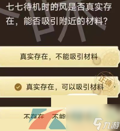 原神旅行者请回答第二关答案分享