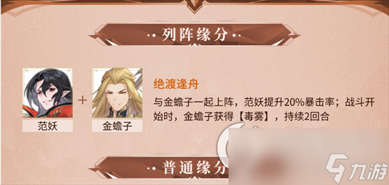 《元尊》手游范妖阵容搭配推荐 范妖阵容搭配分析