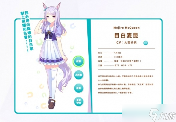 闪耀优俊少女R卡马娘怎么选