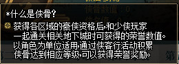 DNF侠客行豪侠系统玩法介绍