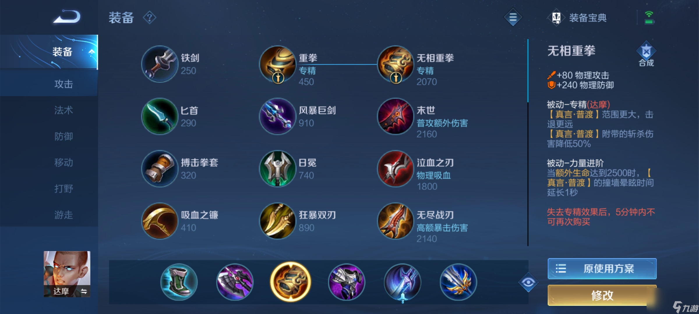王者荣耀达摩怎么玩？[王者荣耀]