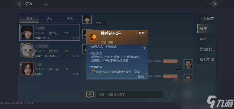 《妄想山海》进化丹获取攻略