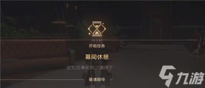 《崩坏星穹铁道》1.3安灵布奠天清路远任务完成方法分享