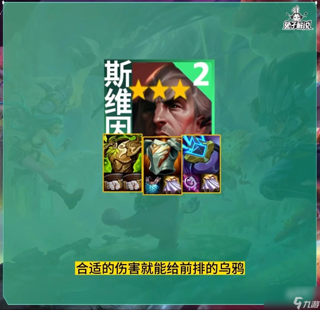 金铲铲之战T1术法大眼阵容玩法介绍