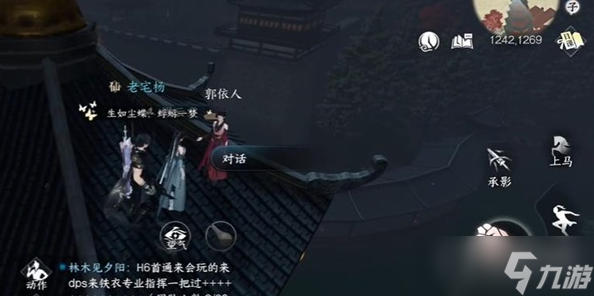 《逆水寒手游》伊人刀任务完成方法